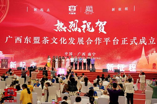 匯聚廣西，啟航大益 茶香絲路架金橋——‘茶與一帶一路’經(jīng)貿(mào)文化交流活動成功舉辦