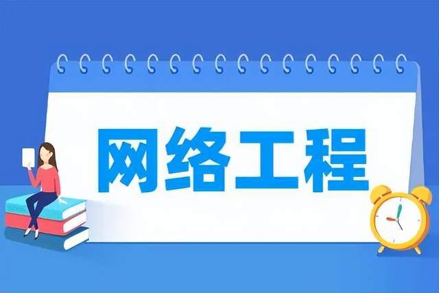 網絡工程 連接數字世界的橋梁，前景廣闊的黃金專業